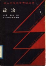 政治