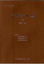 管理者日志 下
