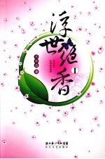 浮世绝香 1