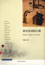 唐诗宋词的江湖