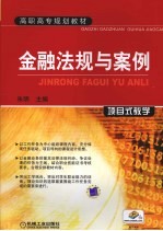 金融法规与案例