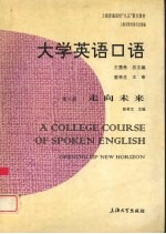 大学英语口语 第3册 走向未来