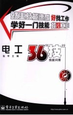 电工36“技”技能问答