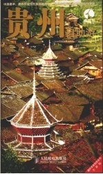 贵州自助游
