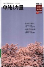 单纯是一种力量