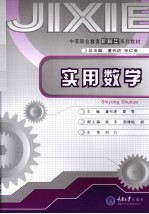 实用数学