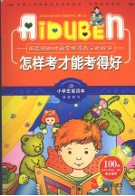 怎样考才能考得好
