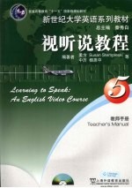 视听说教程 5 教师手册