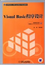 Visual Basic程序设计