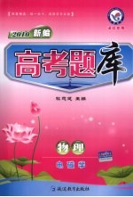 高考题库 物理 电磁学