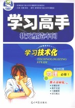 学习高手 物理 必修1