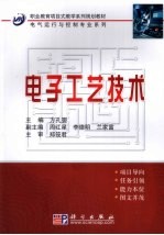 电子工艺技术