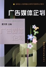 广告媒体企划