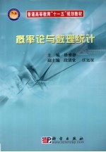 概率论与数理统计