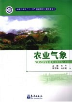 农业气象