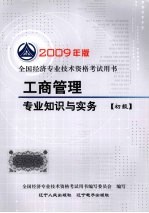 工商管理专业知识与实务 初级
