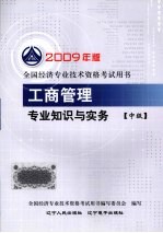 工商管理专业知识与实务 中级