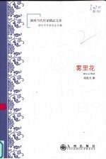 雾里花