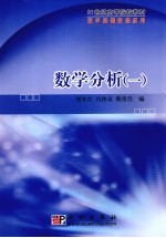 数学分析 1