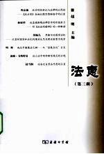 法意 第3辑