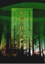 荜路蓝缕启山林