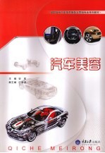 汽车美容