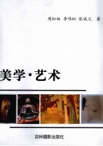 美学·艺术
