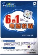 6合1电脑教程