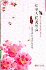 初见人间芙蓉色 那些在千年唐宋中轻舞飞扬的女子