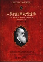 人类的由来及性选择