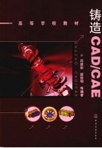 铸造CAD/CAE