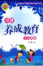 习惯养成教育 小学六年级