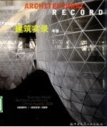 建筑实录年鉴 2008 1