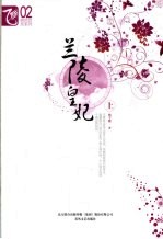 兰陵皇妃 上