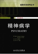 精神病学