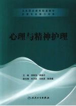 心理与精神护理