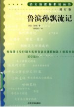 鲁滨孙飘流记