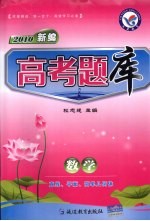 高考题库 数学 直线、平面、简单几何体