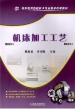 机床加工工艺