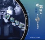 呼啸山庄