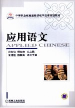 应用语文
