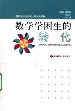 数学学困生的转化