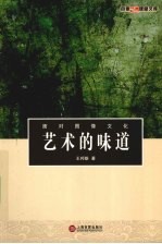 艺术的味道 面对图像文化