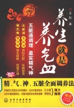 养生就是养气血 精、气、神、五脏全面调养法