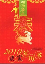 2010年历书