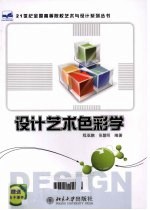 设计艺术色彩学