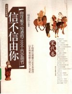 你可能不知道的1000个历史细节 宋代卷