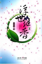 浮世绝香 2