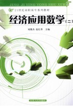 经济应用数学 2