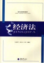 经济法